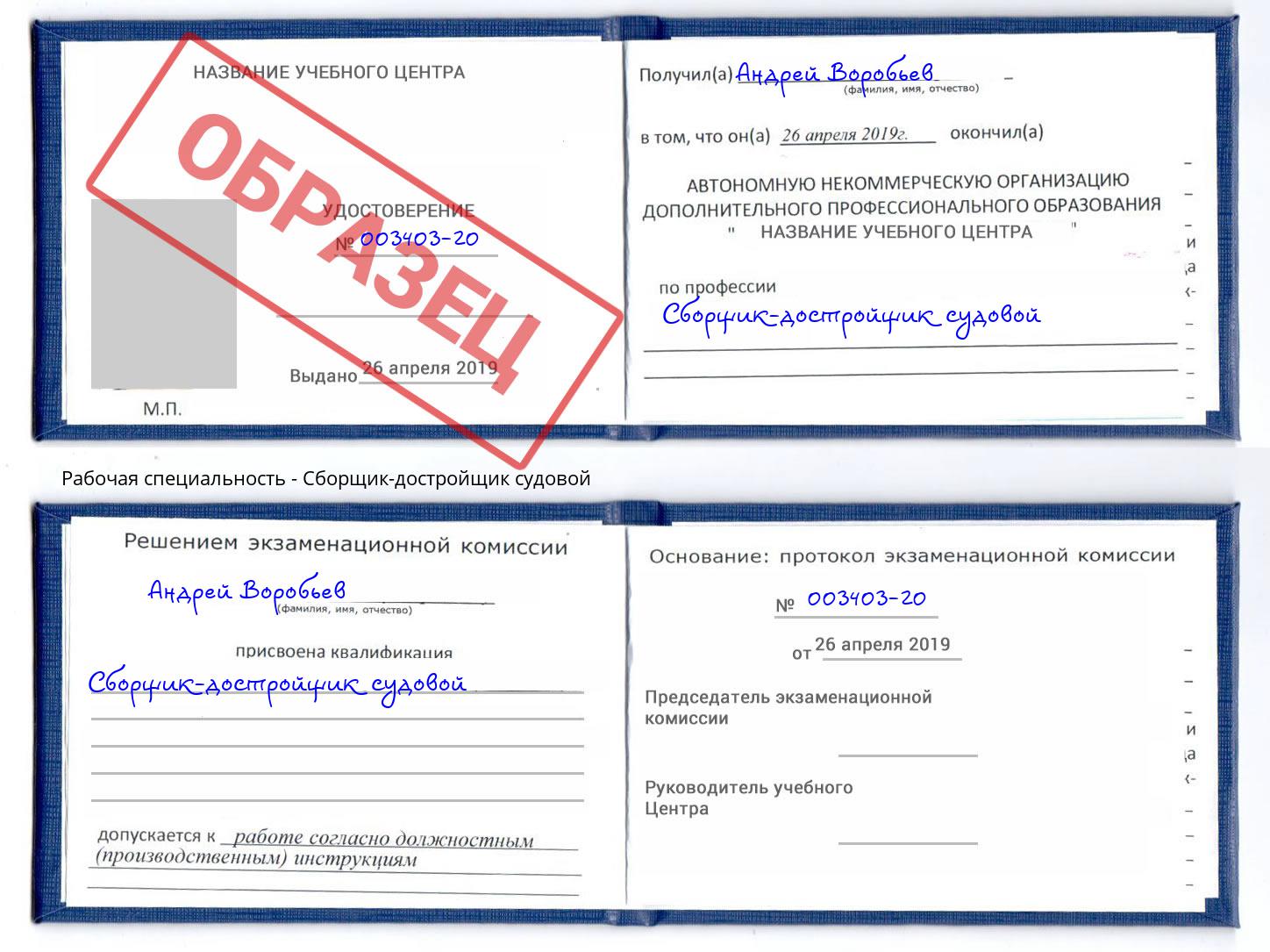 Сборщик-достройщик судовой Георгиевск
