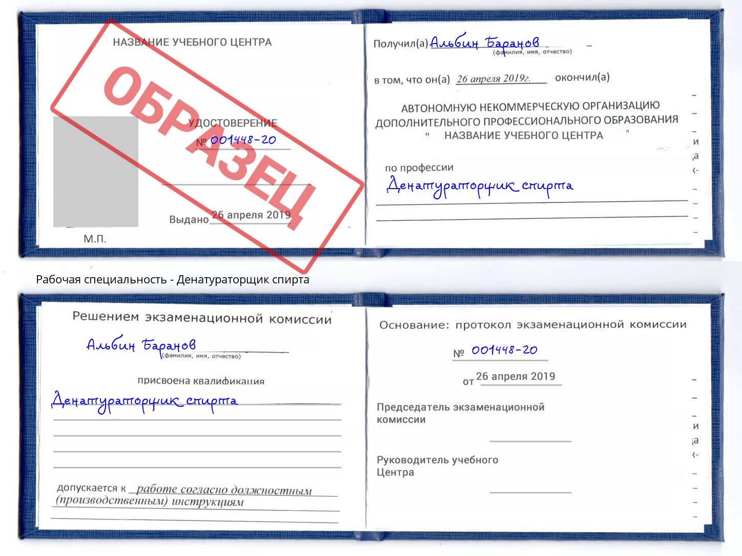 Денатураторщик спирта Георгиевск