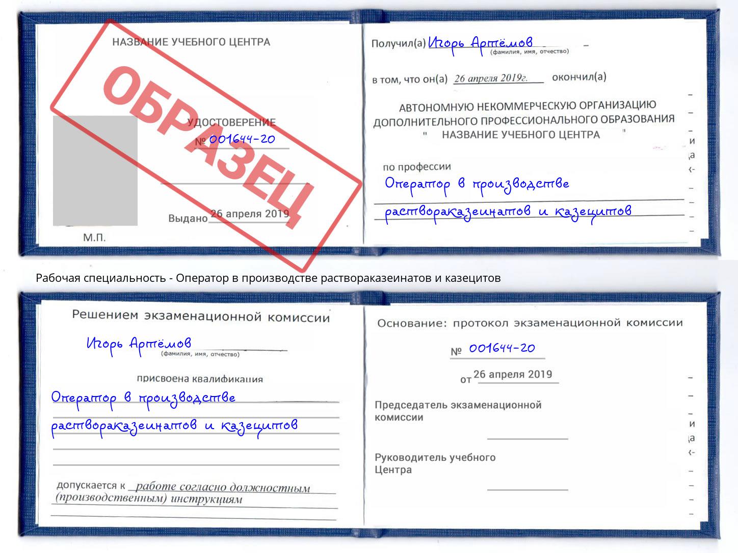 Оператор в производстве раствораказеинатов и казецитов Георгиевск