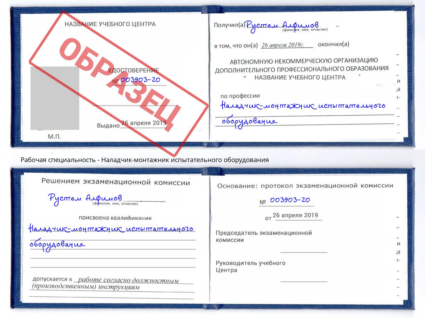 Наладчик-монтажник испытательного оборудования Георгиевск