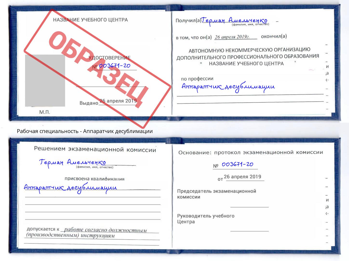 Аппаратчик десублимации Георгиевск