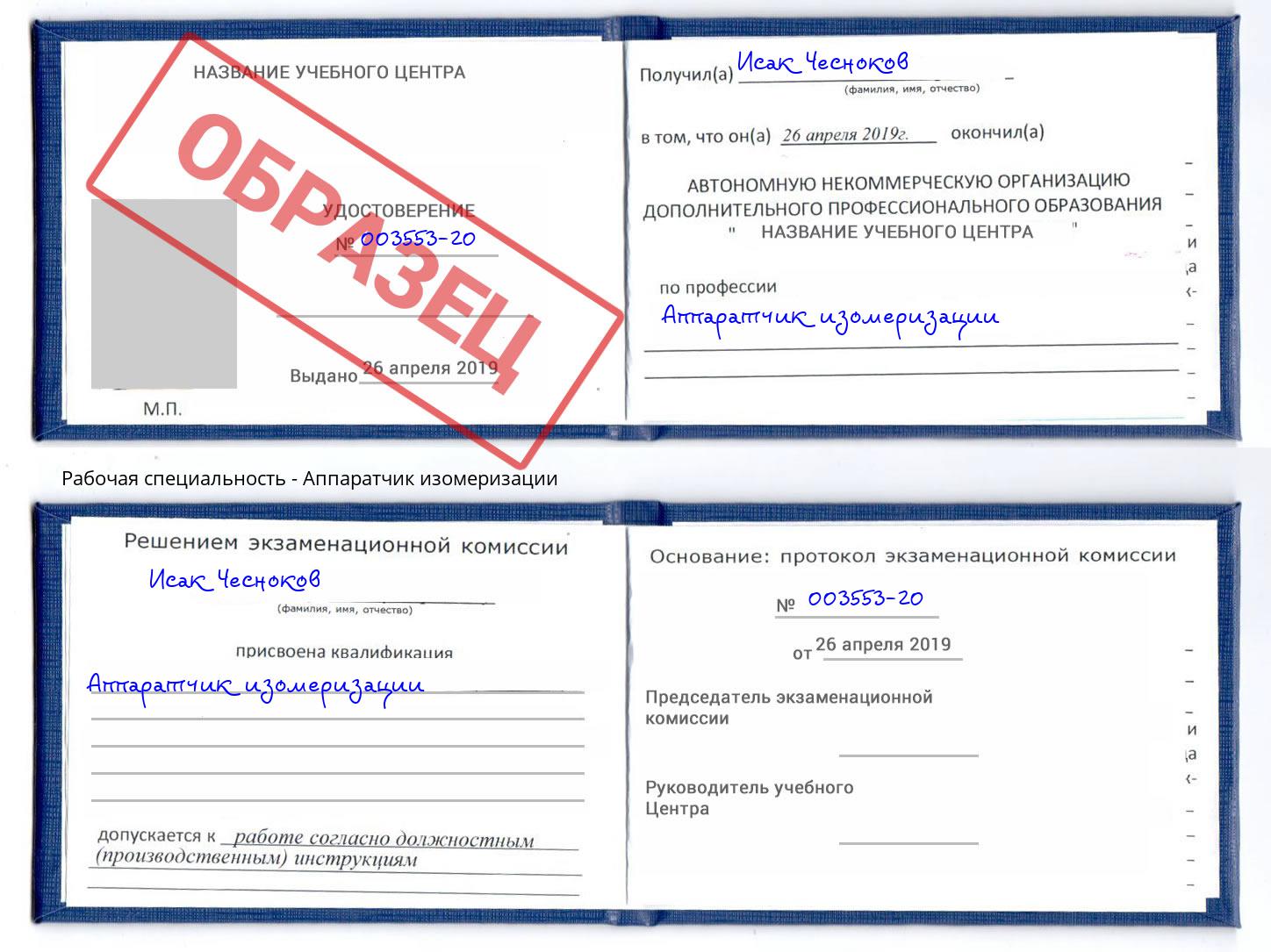 Аппаратчик изомеризации Георгиевск