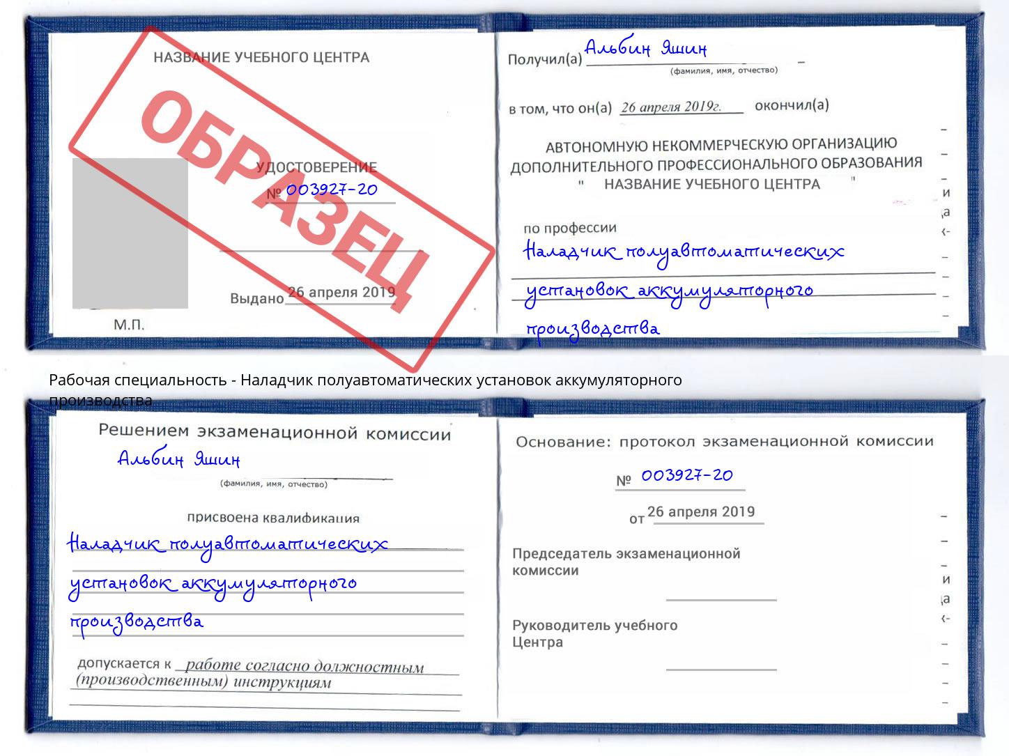 Наладчик полуавтоматических установок аккумуляторного производства Георгиевск