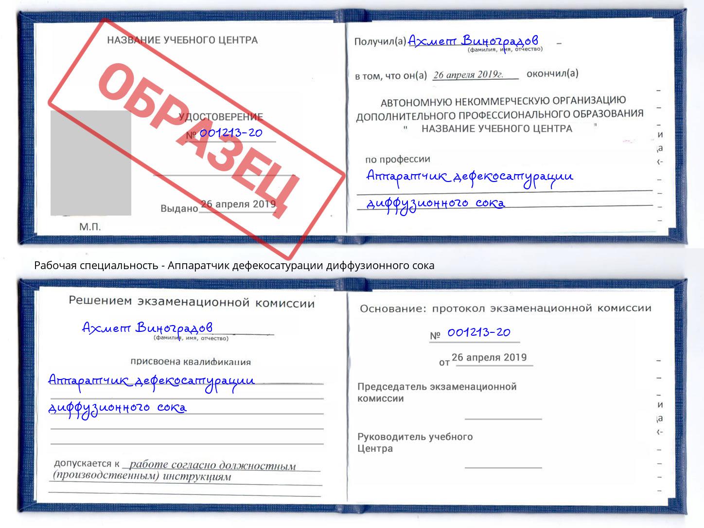 Аппаратчик дефекосатурации диффузионного сока Георгиевск