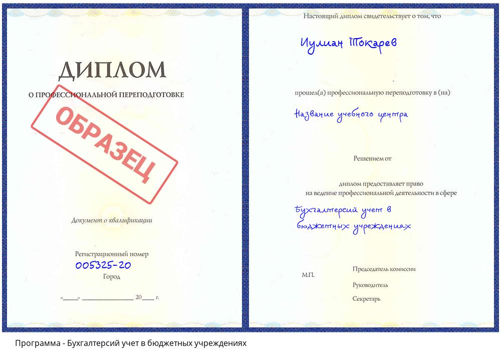 Бухгалтерсий учет в бюджетных учреждениях Георгиевск