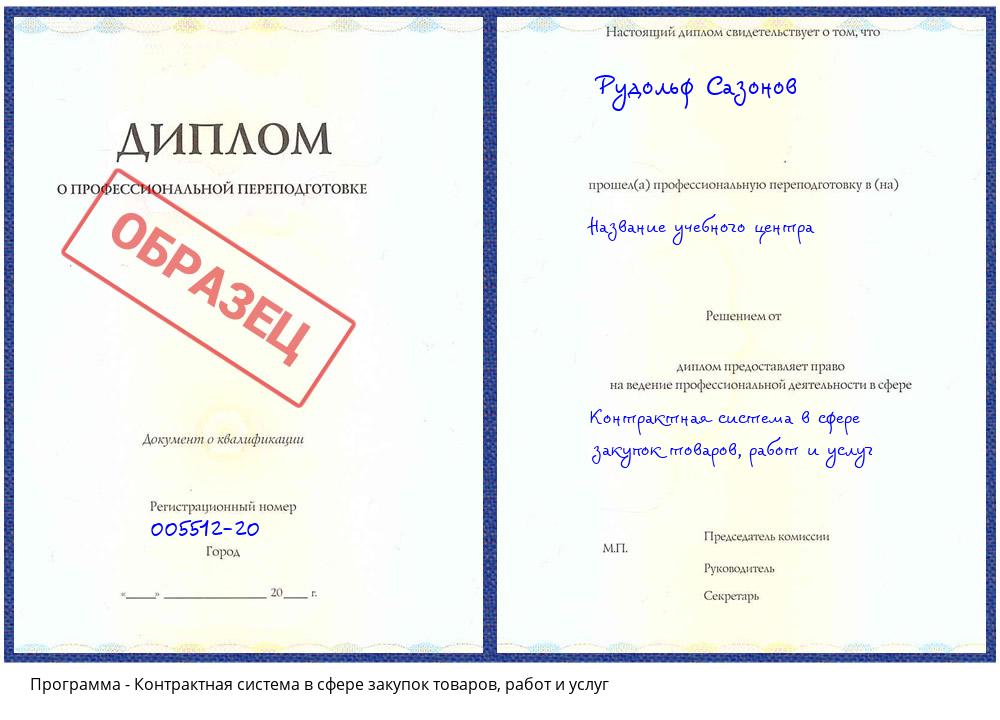Контрактная система в сфере закупок товаров, работ и услуг Георгиевск