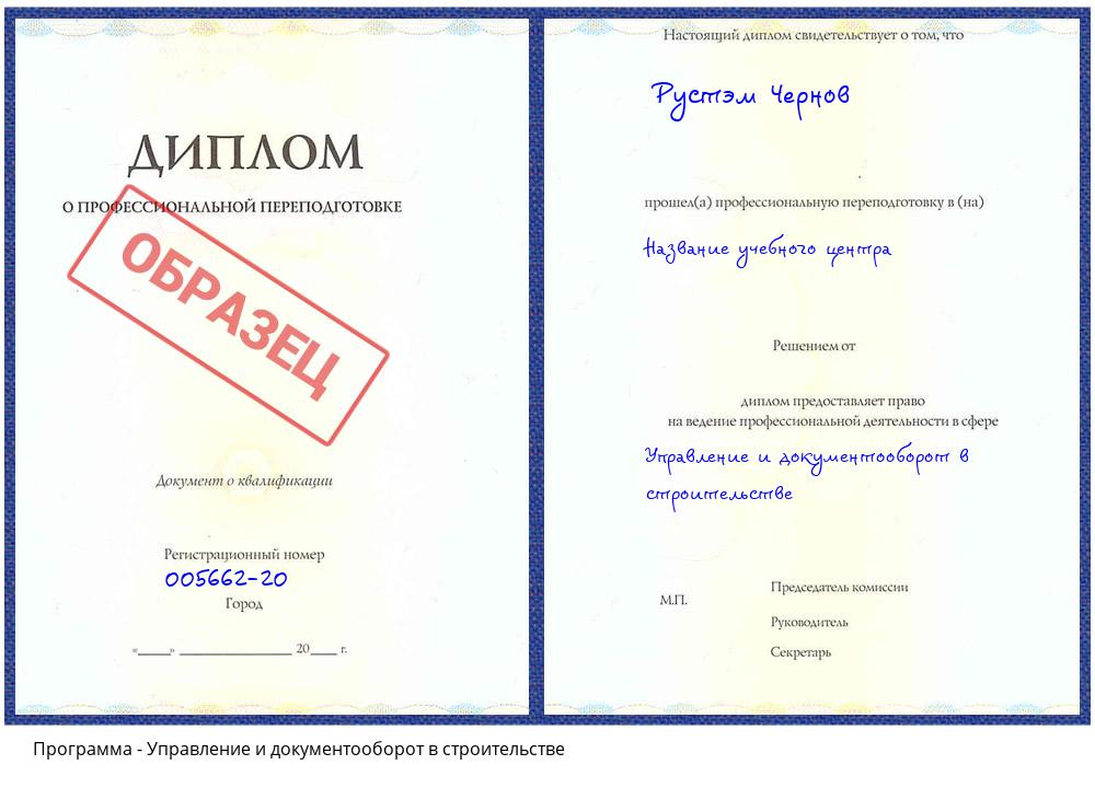 Управление и документооборот в строительстве Георгиевск