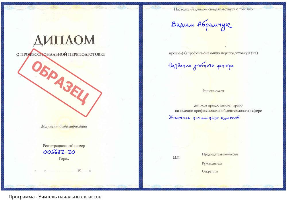 Учитель начальных классов Георгиевск
