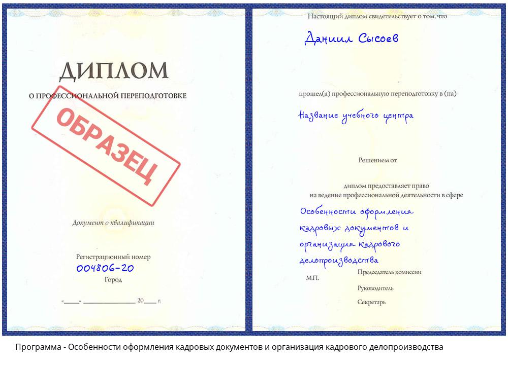 Особенности оформления кадровых документов и организация кадрового делопроизводства Георгиевск