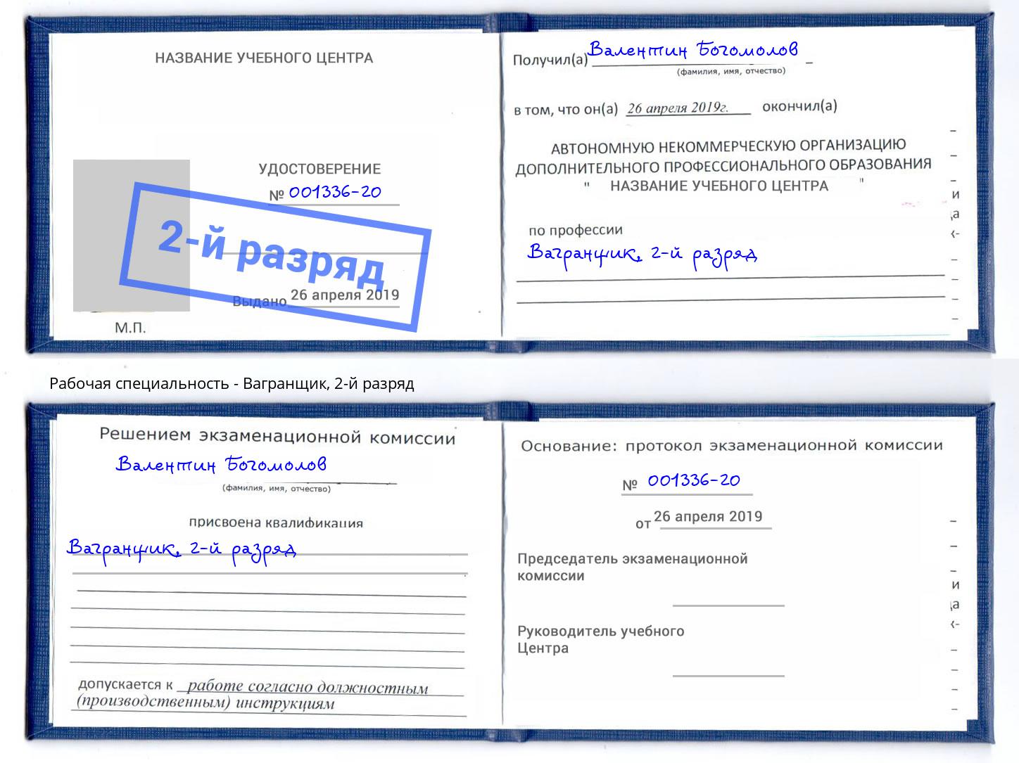корочка 2-й разряд Вагранщик Георгиевск