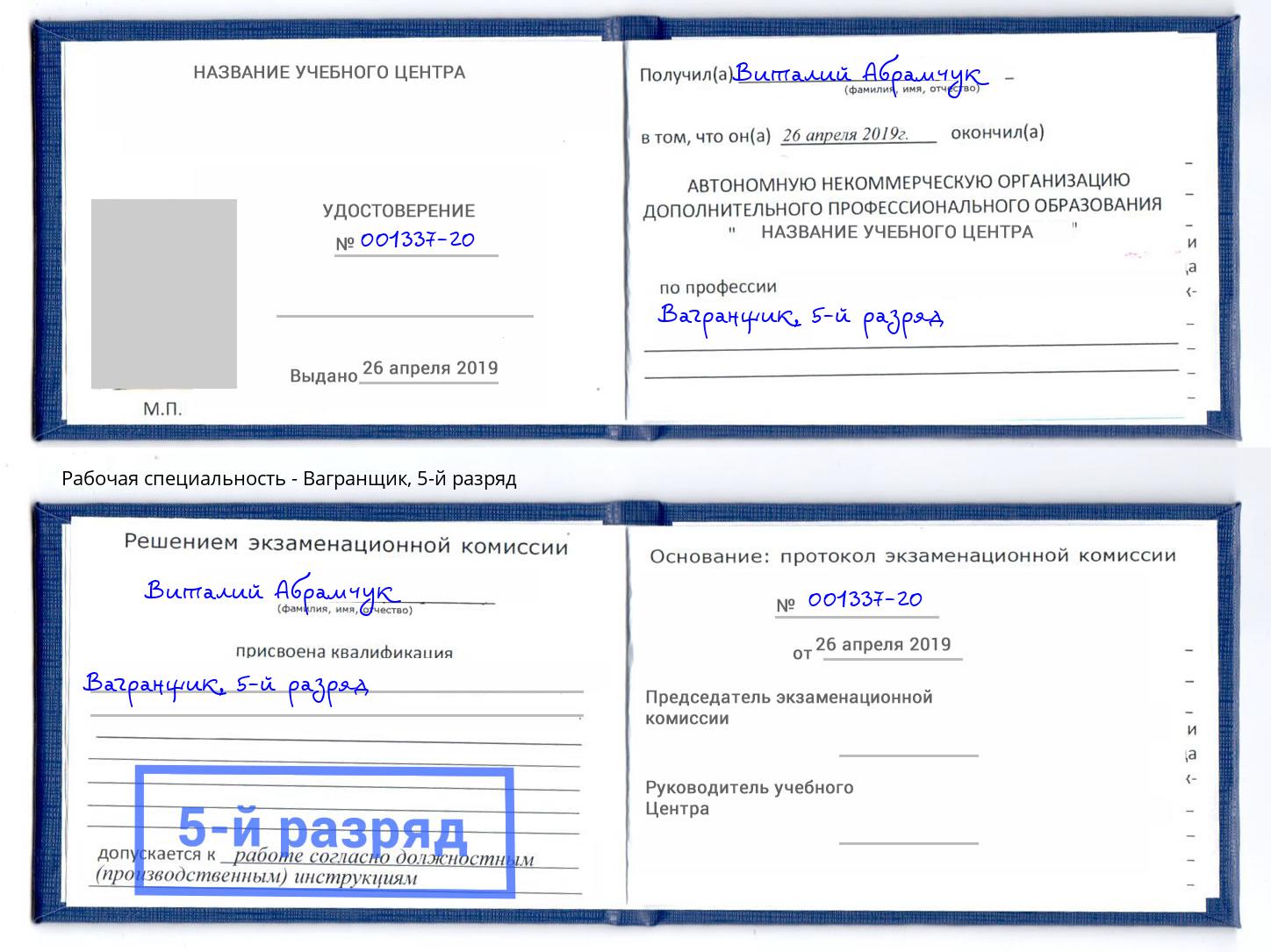 корочка 5-й разряд Вагранщик Георгиевск