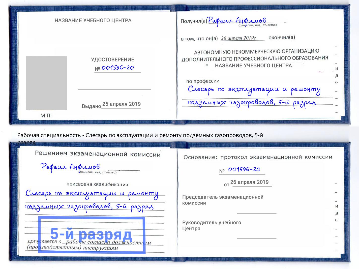 корочка 5-й разряд Слесарь по эксплуатации и ремонту подземных газопроводов Георгиевск