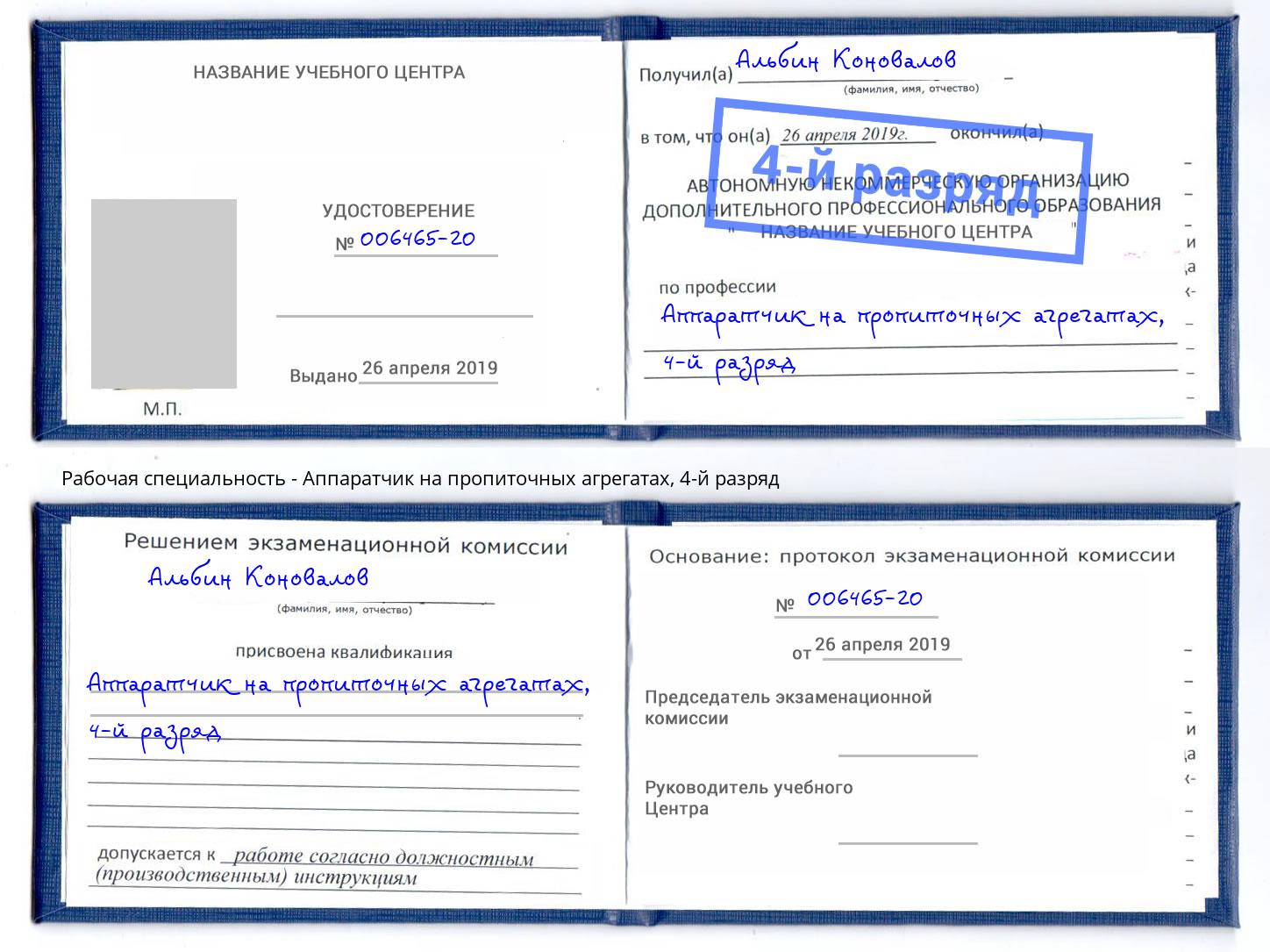 корочка 4-й разряд Аппаратчик на пропиточных агрегатах Георгиевск