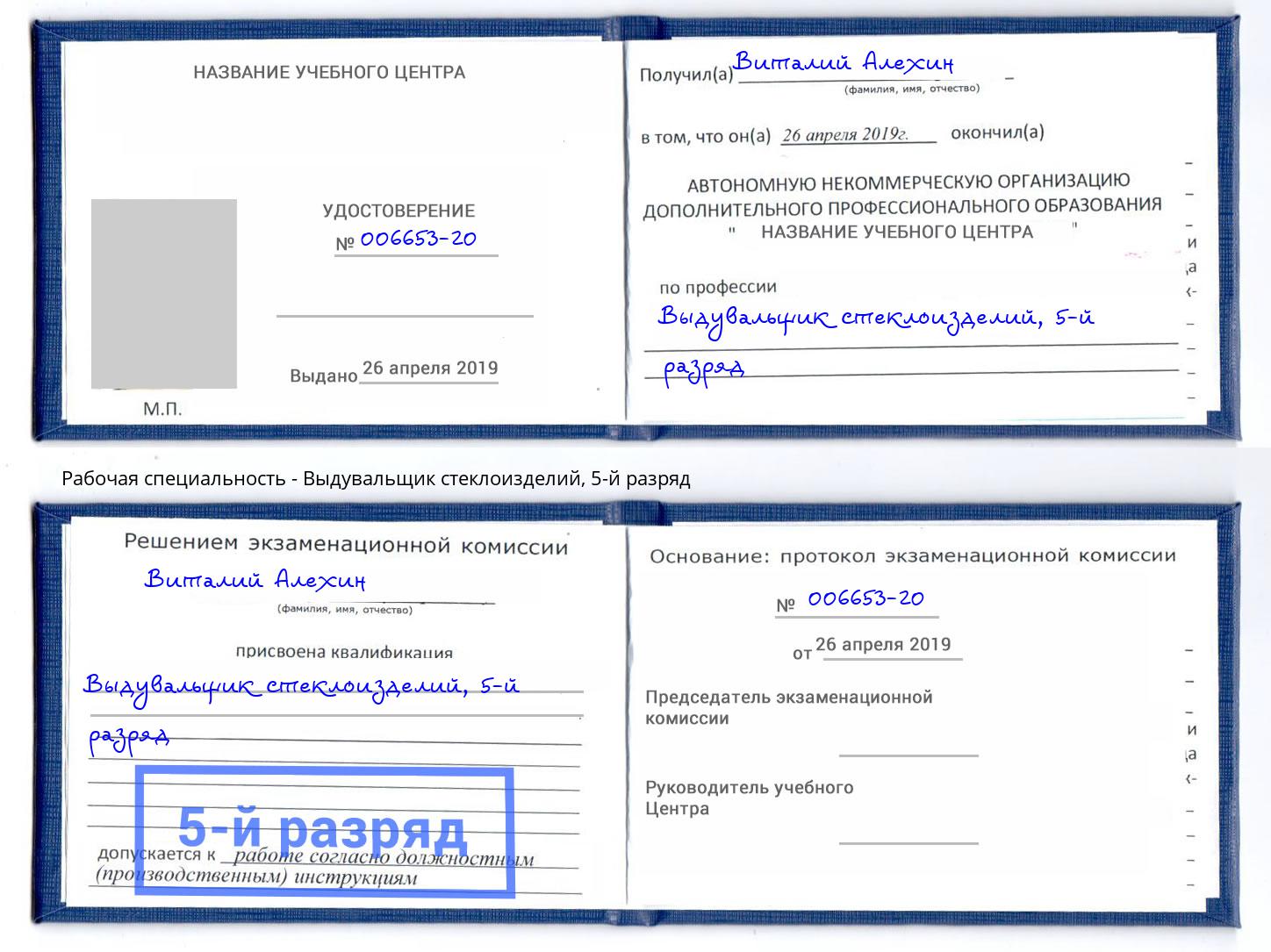 корочка 5-й разряд Выдувальщик стеклоизделий Георгиевск