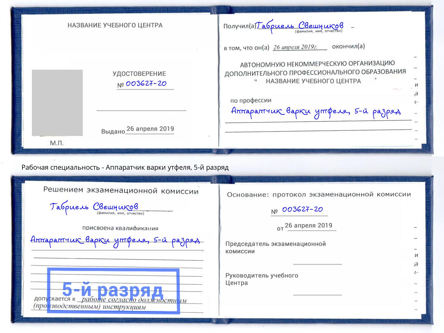 корочка 5-й разряд Аппаратчик варки утфеля Георгиевск