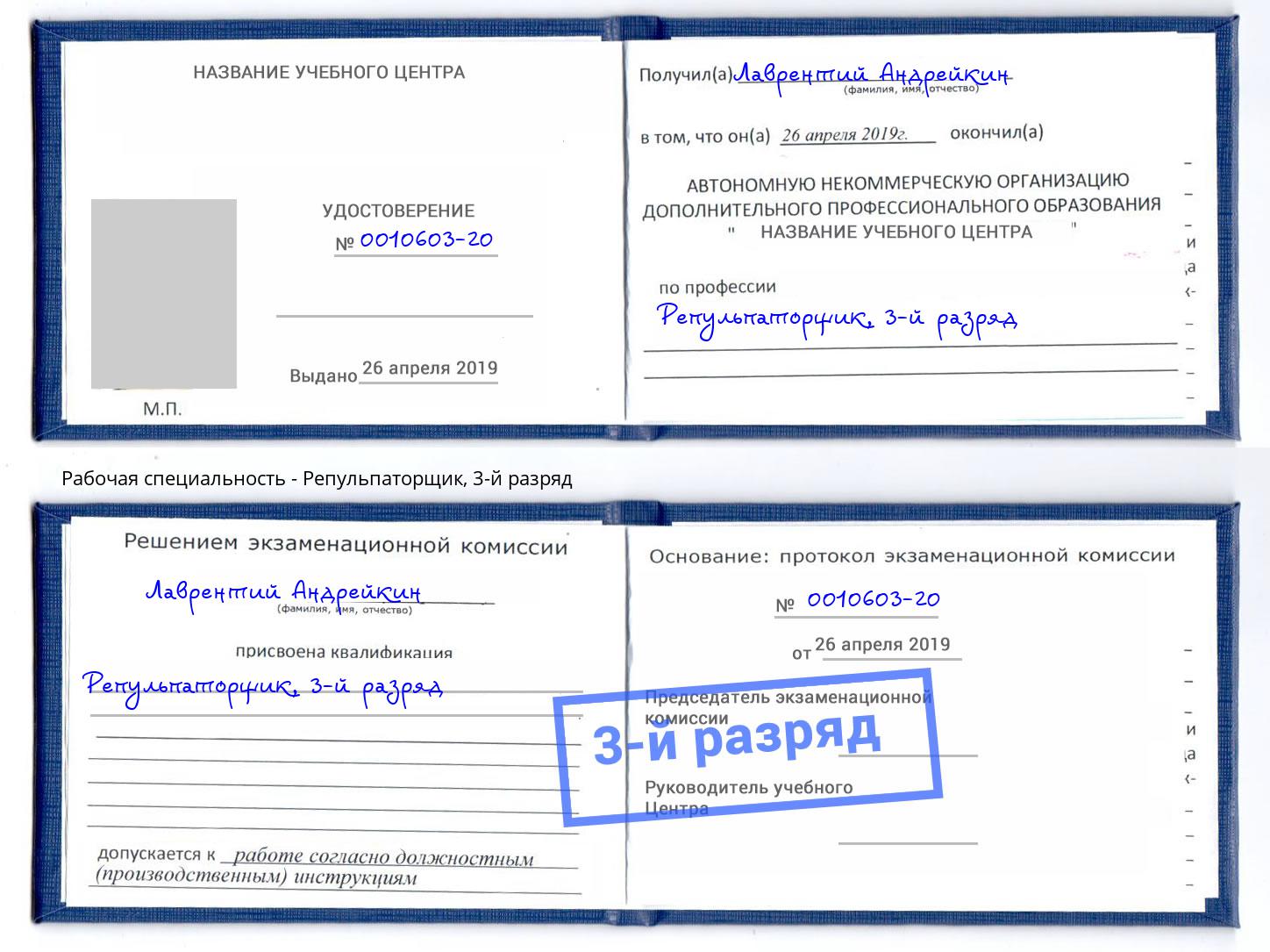 корочка 3-й разряд Репульпаторщик Георгиевск