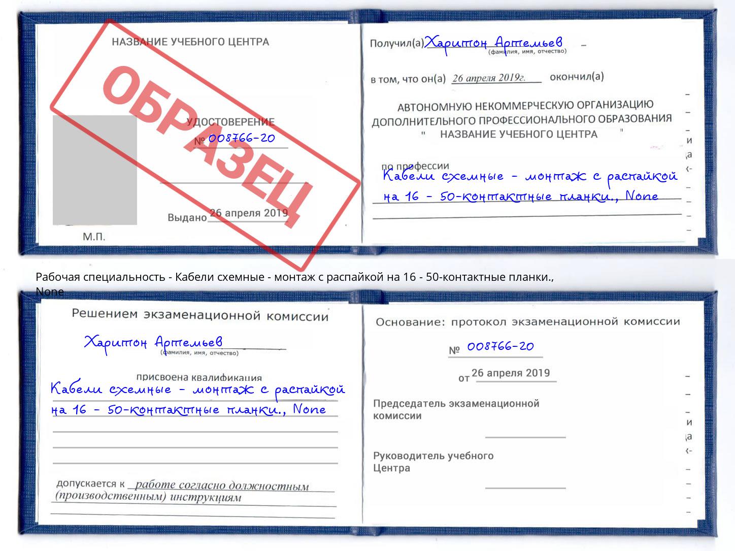 корочка None Кабели схемные - монтаж с распайкой на 16 - 50-контактные планки. Георгиевск