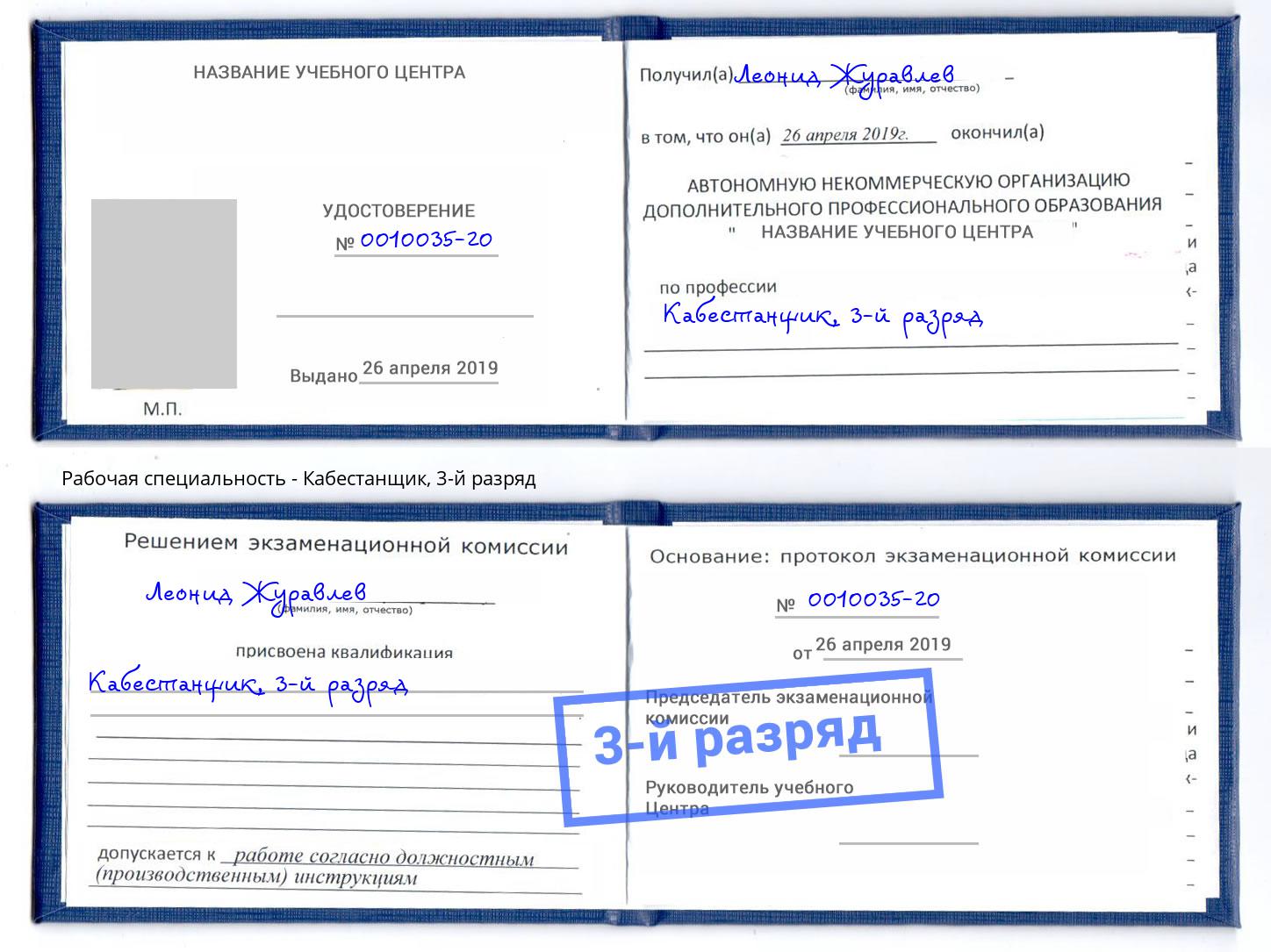корочка 3-й разряд Кабестанщик Георгиевск