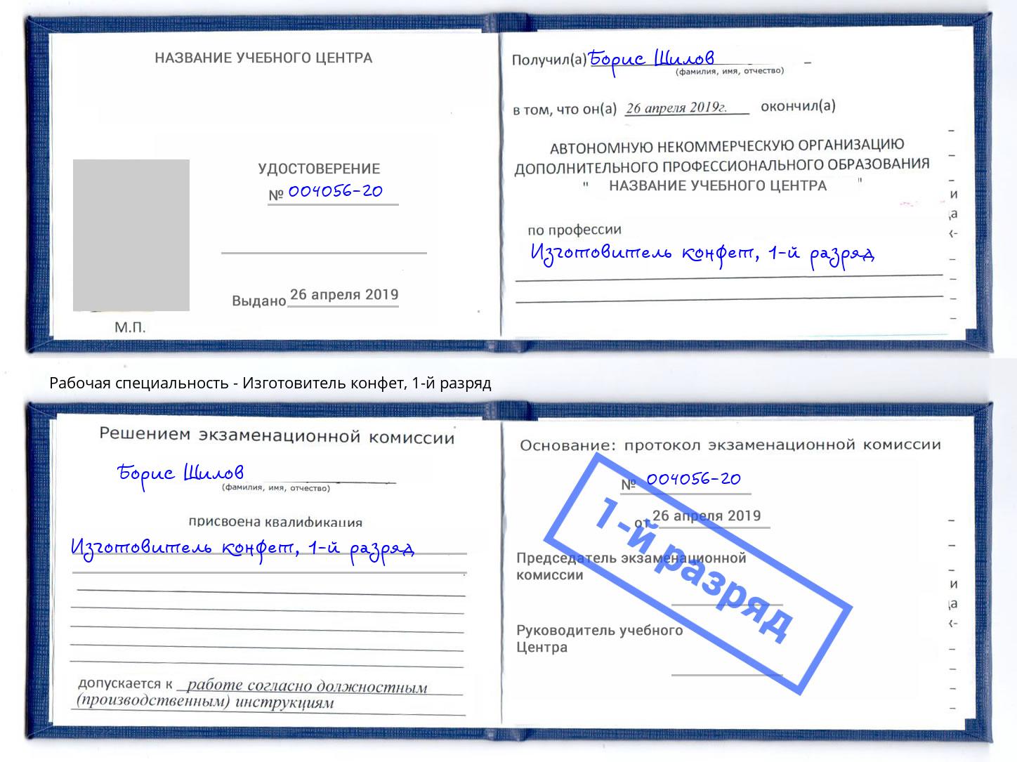 корочка 1-й разряд Изготовитель конфет Георгиевск
