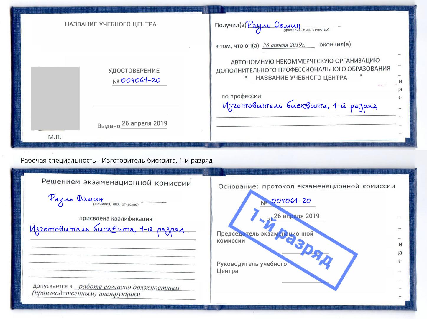 корочка 1-й разряд Изготовитель бисквита Георгиевск