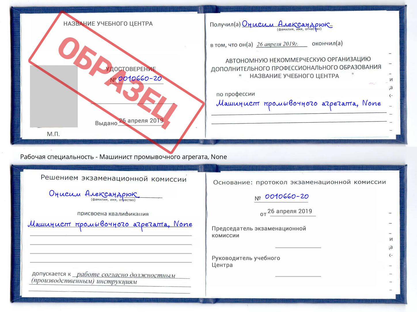 корочка None Машинист промывочного агрегата Георгиевск