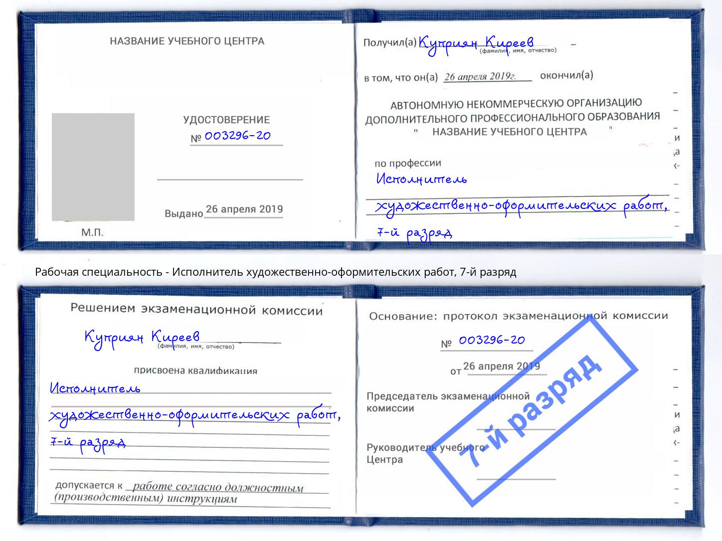 корочка 7-й разряд Исполнитель художественно-оформительских работ Георгиевск