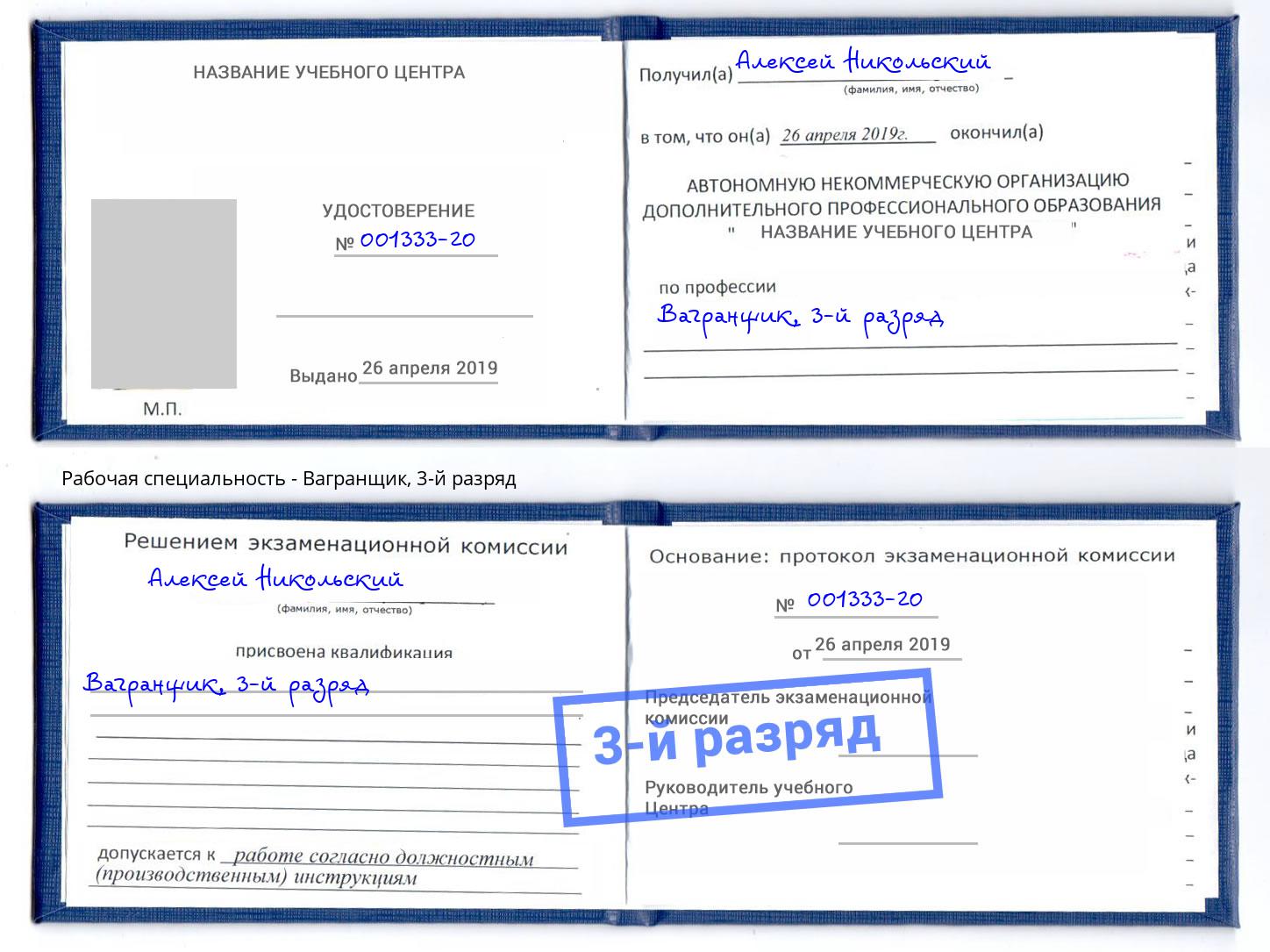 корочка 3-й разряд Вагранщик Георгиевск