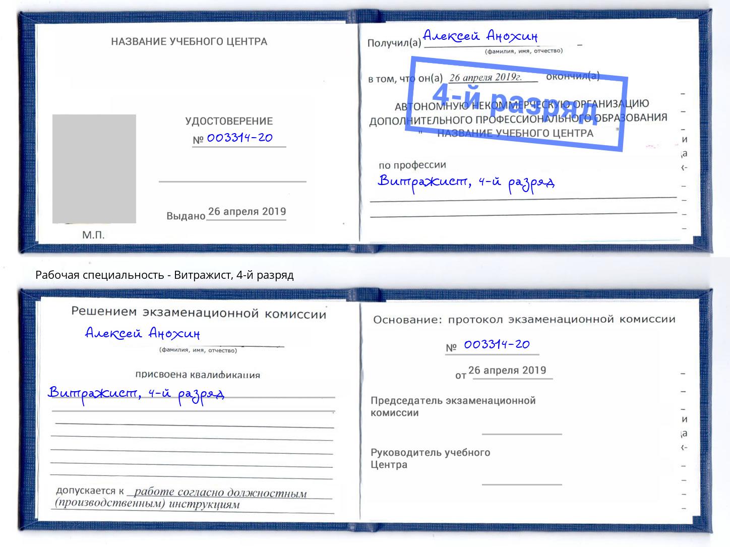 корочка 4-й разряд Витражист Георгиевск