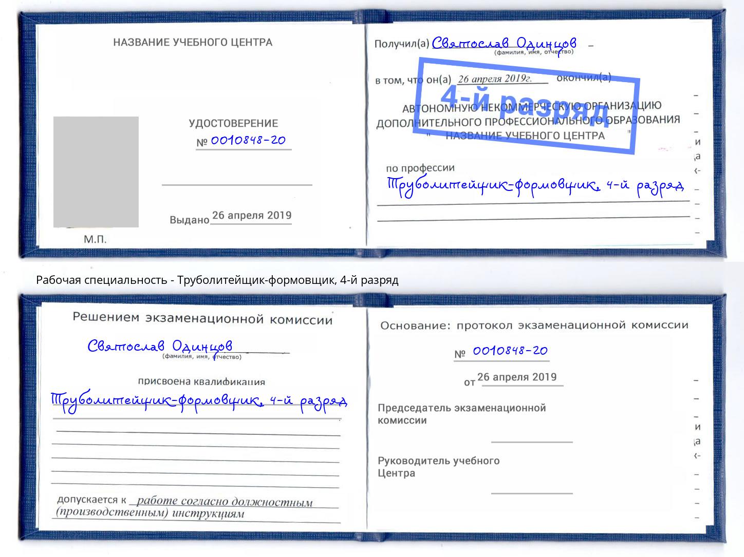 корочка 4-й разряд Труболитейщик-формовщик Георгиевск