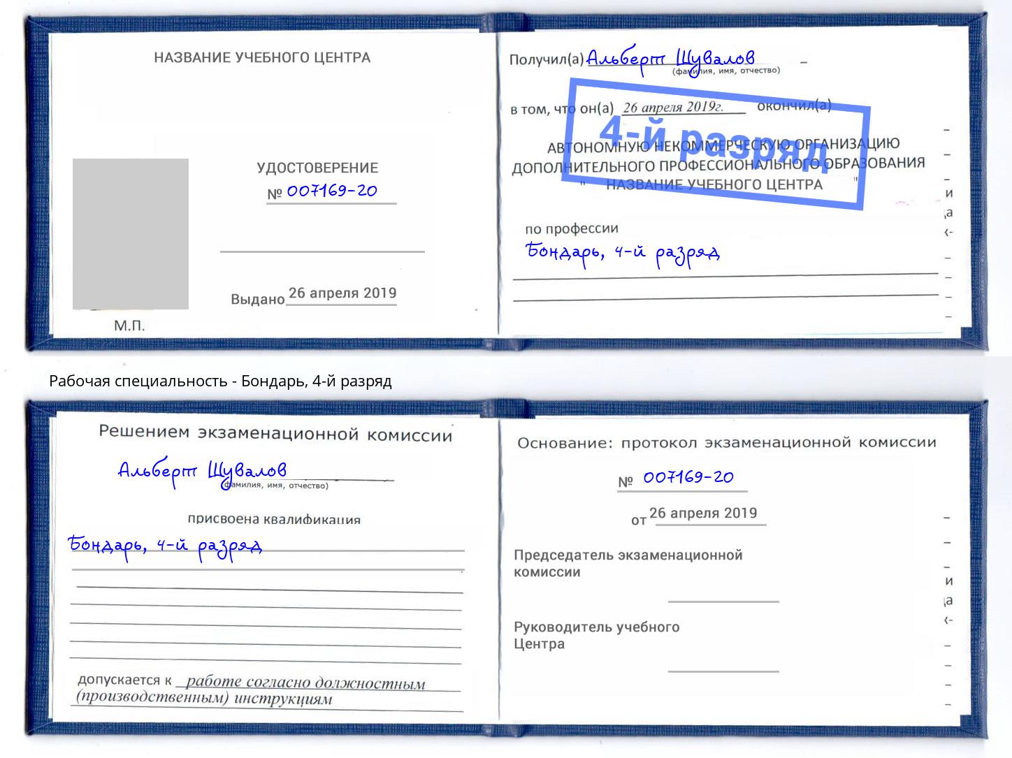корочка 4-й разряд Бондарь Георгиевск