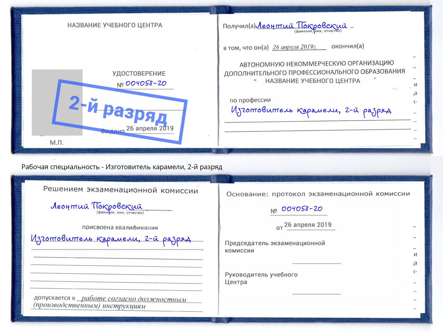 корочка 2-й разряд Изготовитель карамели Георгиевск