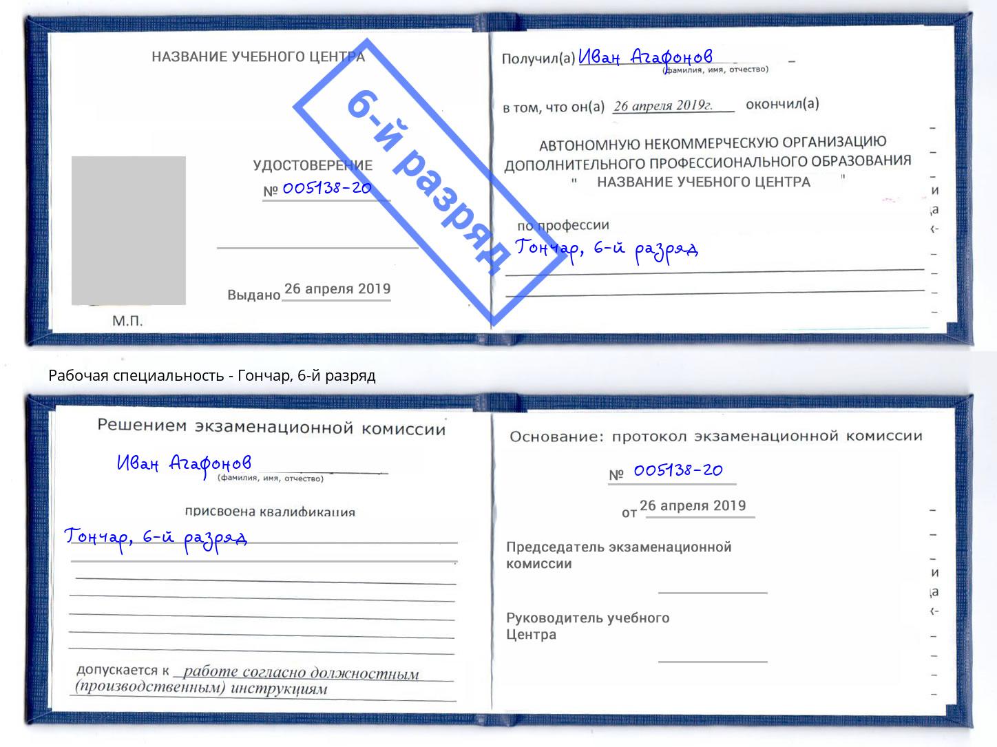 корочка 6-й разряд Гончар Георгиевск