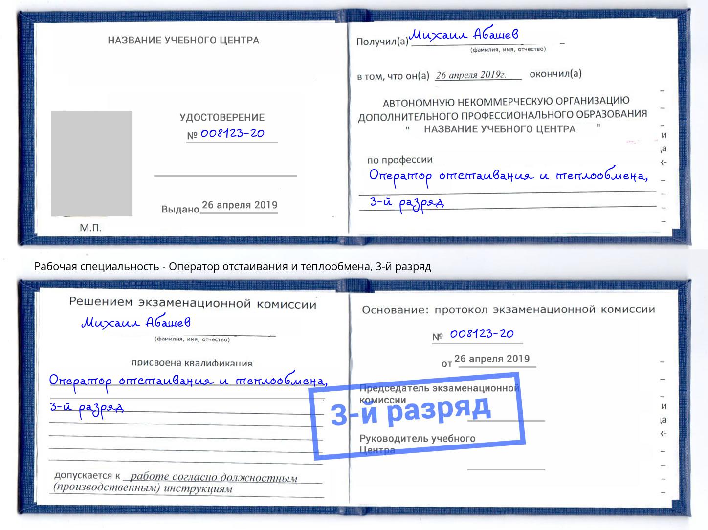 корочка 3-й разряд Оператор отстаивания и теплообмена Георгиевск