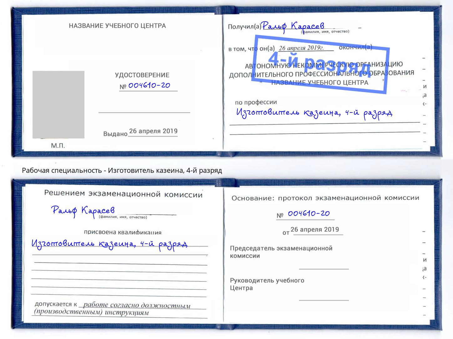 корочка 4-й разряд Изготовитель казеина Георгиевск