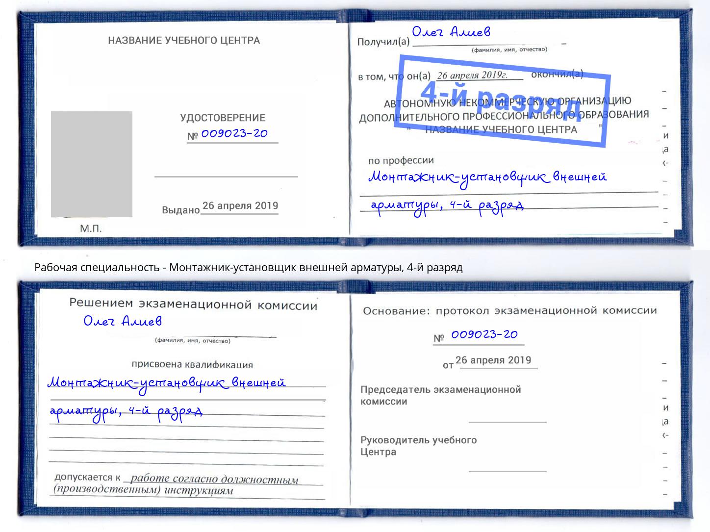 корочка 4-й разряд Монтажник-установщик внешней арматуры Георгиевск