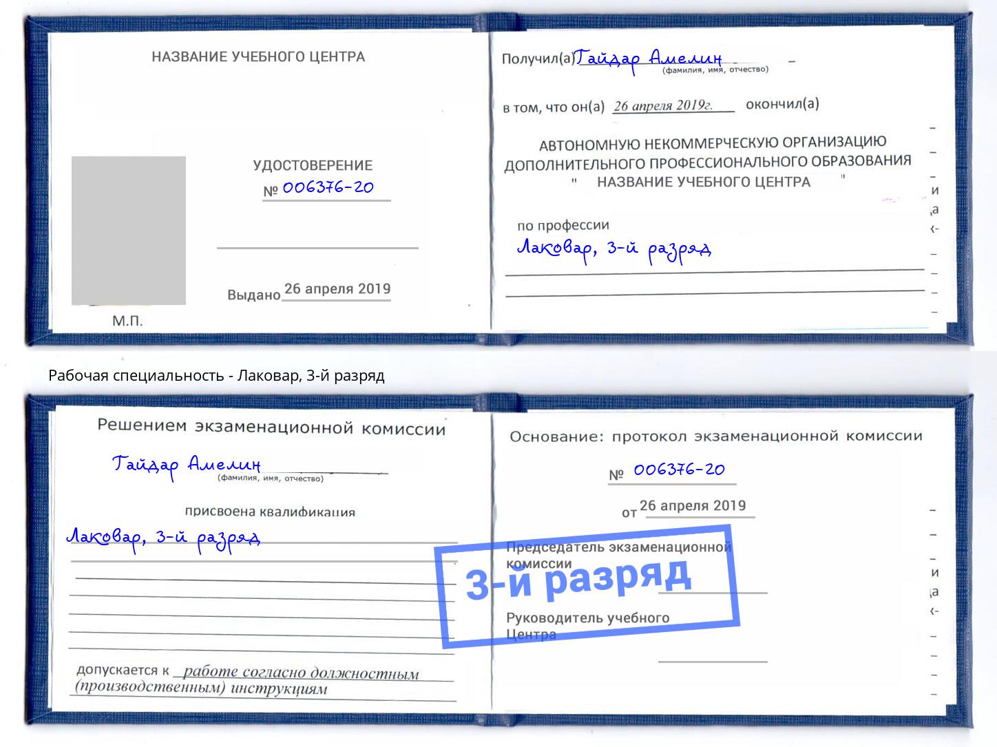 корочка 3-й разряд Лаковар Георгиевск