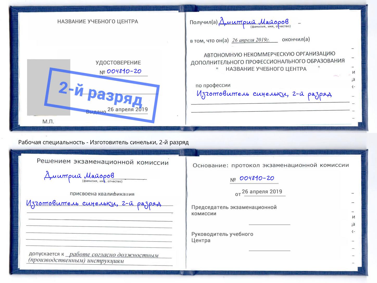 корочка 2-й разряд Изготовитель синельки Георгиевск