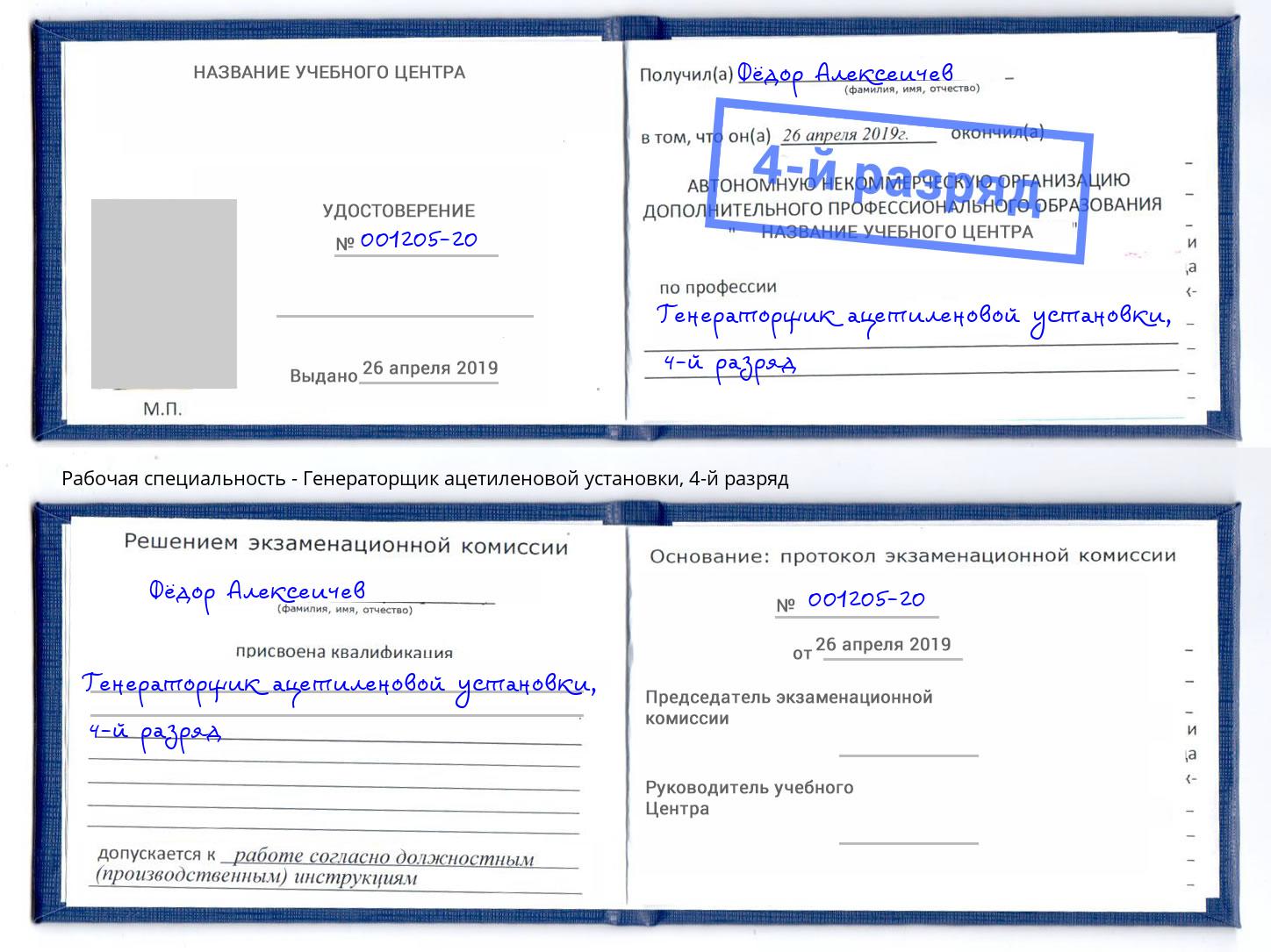 корочка 4-й разряд Генераторщик ацетиленовой установки Георгиевск