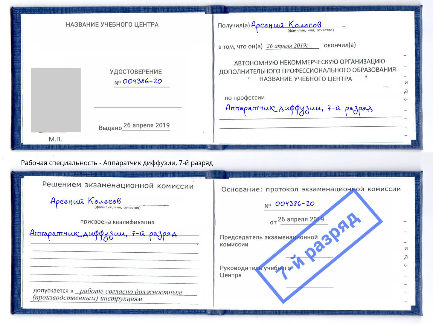 корочка 7-й разряд Аппаратчик диффузии Георгиевск