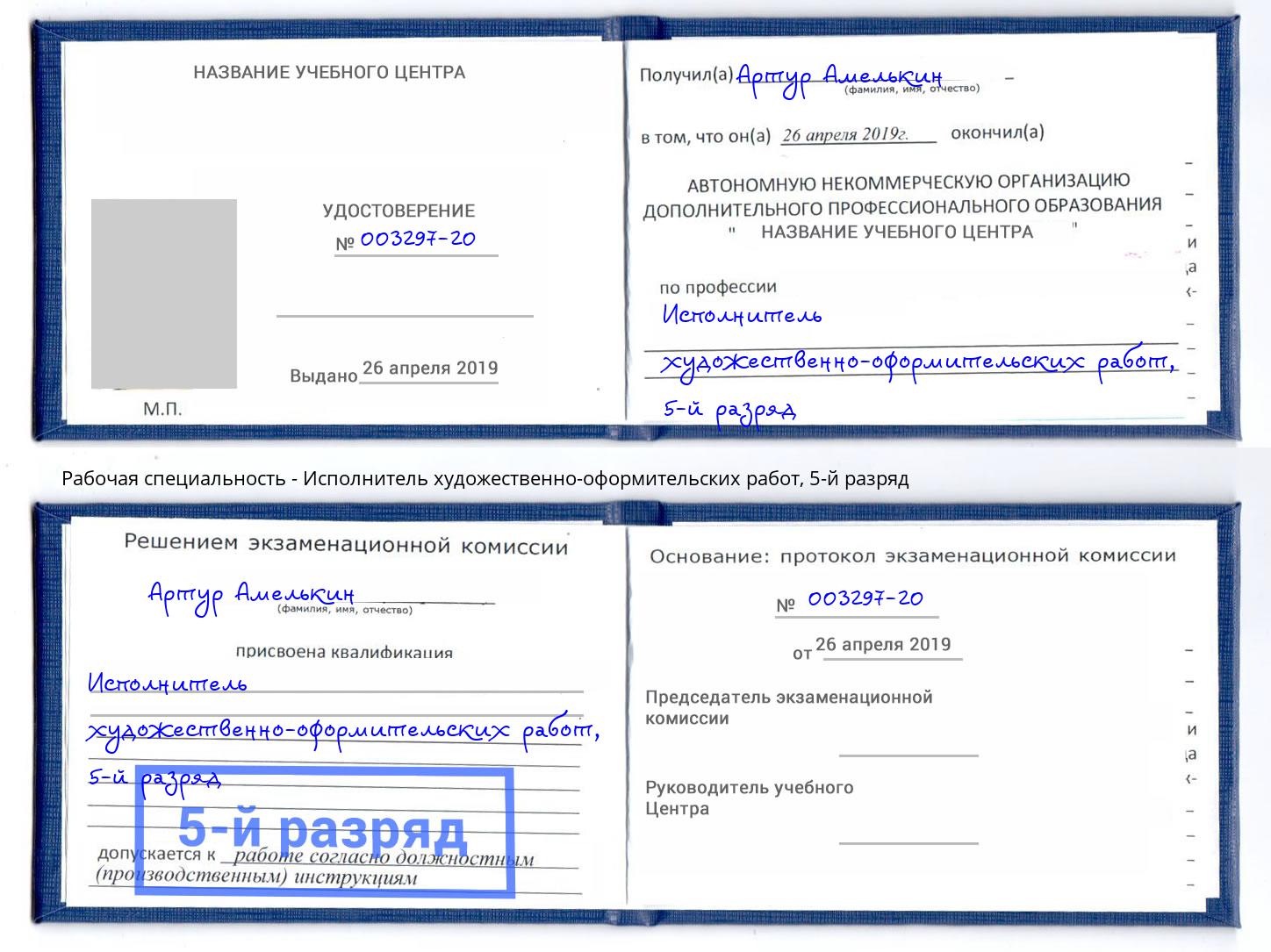 корочка 5-й разряд Исполнитель художественно-оформительских работ Георгиевск