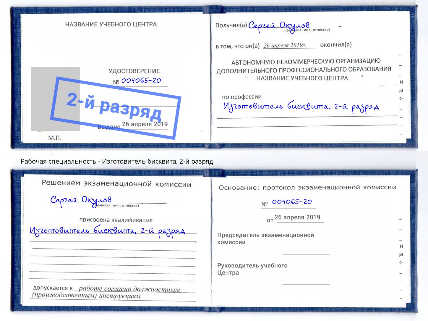 корочка 2-й разряд Изготовитель бисквита Георгиевск