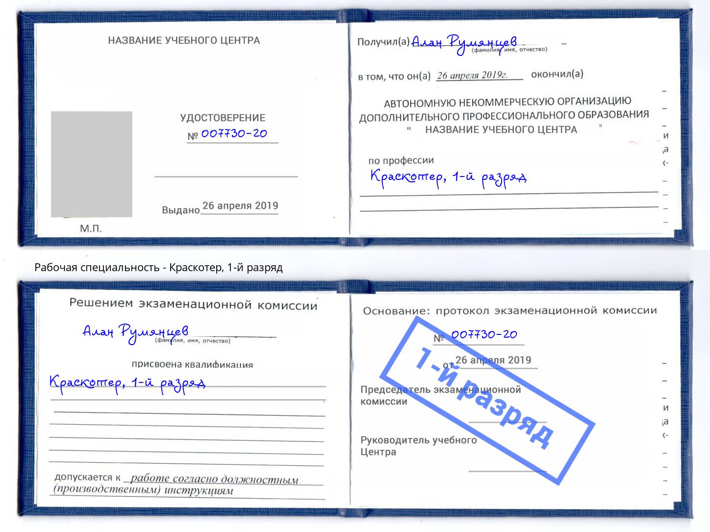 корочка 1-й разряд Краскотер Георгиевск