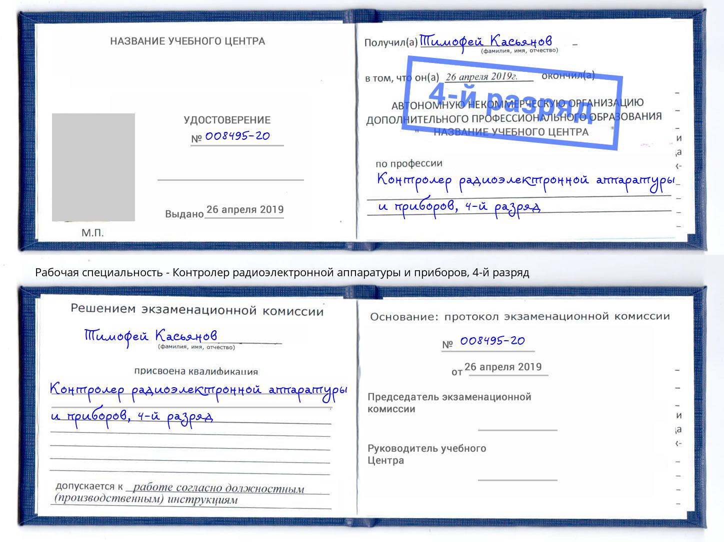 корочка 4-й разряд Контролер радиоэлектронной аппаратуры и приборов Георгиевск