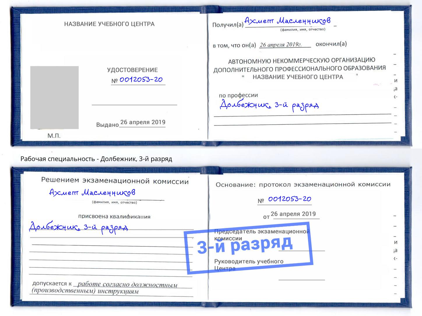 корочка 3-й разряд Долбежник Георгиевск