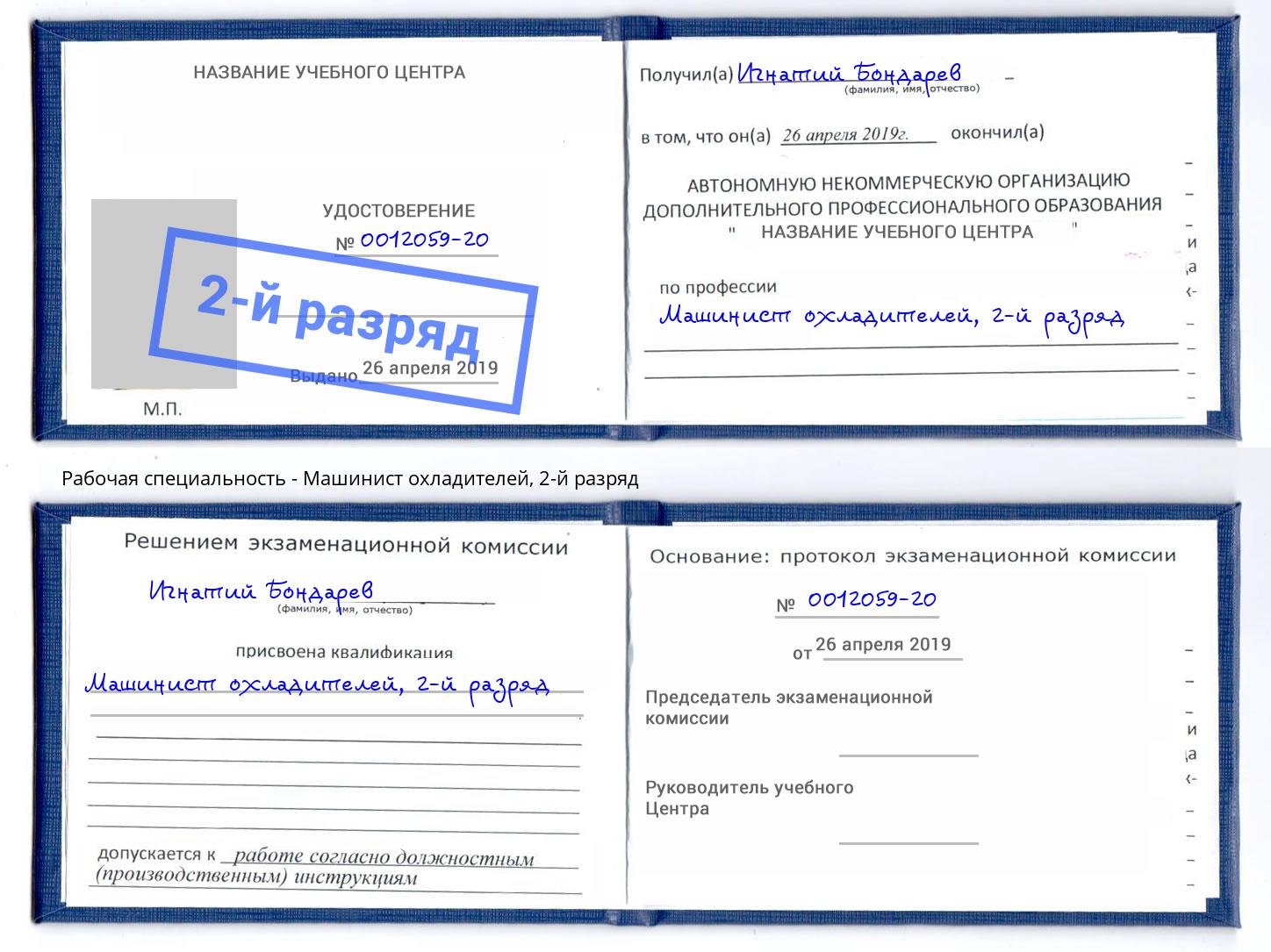 корочка 2-й разряд Машинист охладителей Георгиевск