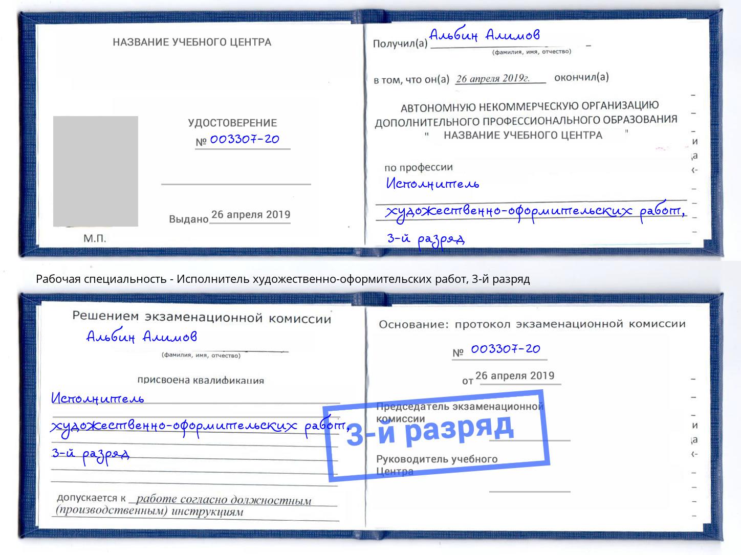 корочка 3-й разряд Исполнитель художественно-оформительских работ Георгиевск