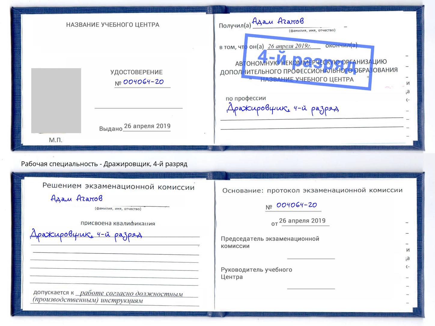 корочка 4-й разряд Дражировщик Георгиевск